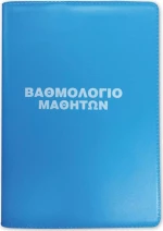 Βαθμολόγιο Λυκείου 200 Μαθητών Uni Pap