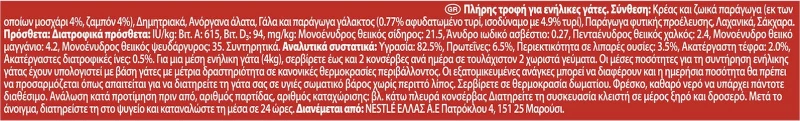 Purina Gourmet Πέστροφα / Σολομός 195gr 6τμχ