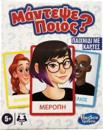 Hasbro Classic Game - Μάντεψε Ποιος? Παιχνίδι με Κάρτες (Greek) (E7588GR5)