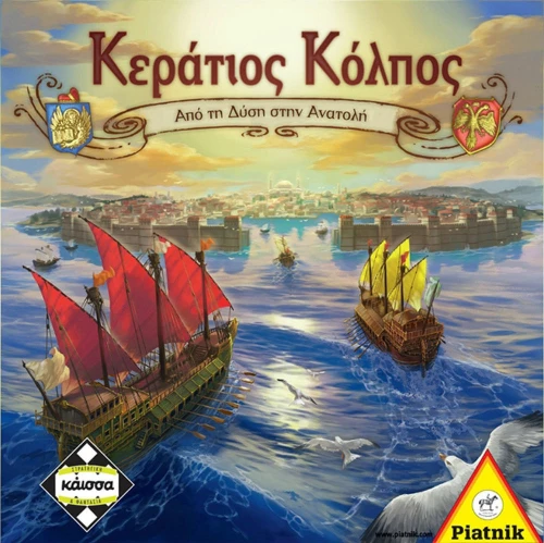 Κεράτιος Κόλπος (Greek Version)