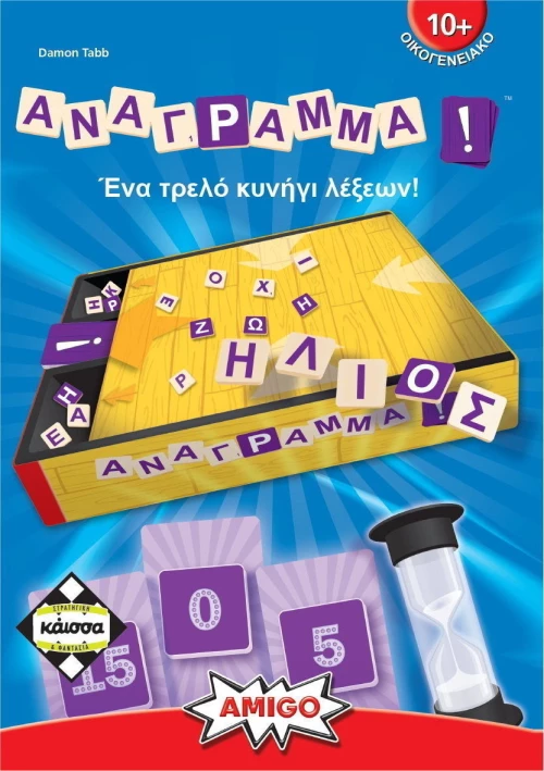 Ανάγραμμα - Kerflip (Greek Version)