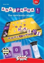 Ανάγραμμα - Kerflip (Greek Version)