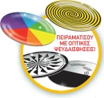 Lisciani Giochi Πειράματα Οπτικής