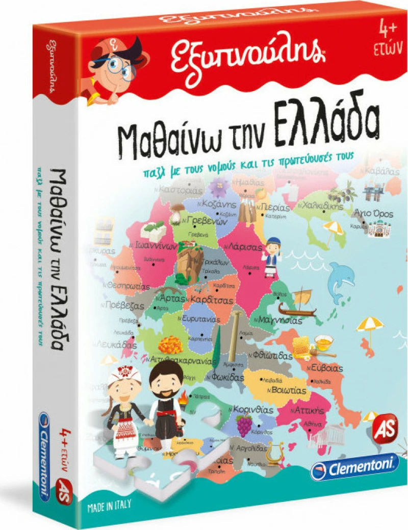 As Company Εξυπνούλης Μαθαίνω Την Ελλάδα Εκπαιδευτικό Νέο
