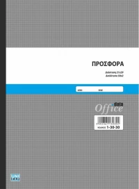 Μπλοκ Προσφορά 1-30-30 Uni Pap
