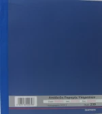 Απόδειξη Παροχής Υπηρεσιών (Πίνακας) 239 Χαρτοσύν