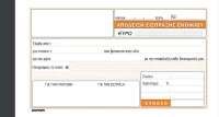 Απόδειξη Είσπραξης Ενοικίου 242 Χαρτοσύν