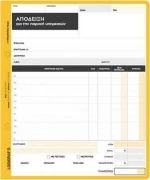 Απόδειξη Παροχής Υπηρεσιών 1-2025 Logigraf