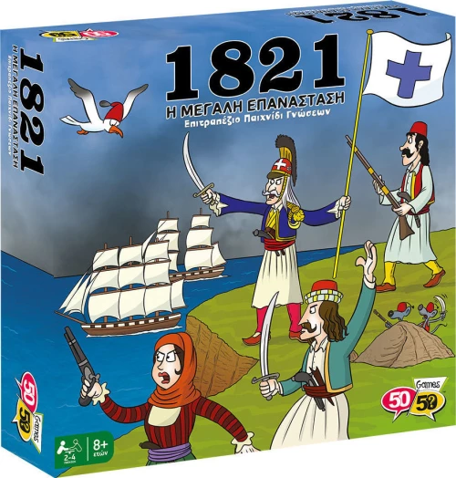 50/50 Games 1821 Η Μεγάλη Επανάσταση