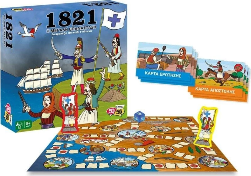 50/50 Games 1821 Η Μεγάλη Επανάσταση