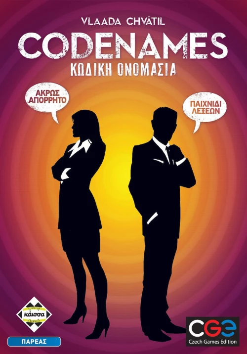 Kaissa Κωδική Ονομασία - Codenames