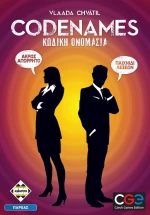 Kaissa Κωδική Ονομασία - Codenames