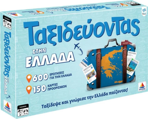 Δεσύλλας Ταξιδεύοντας Στην Ελλάδα Δεύτερη Έκδοση