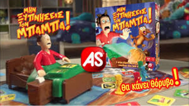 As Company Μην Ξυπνήσεις τον Μπαμπά!