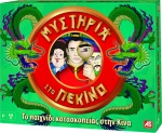 As Company Μυστήρια Στο Πεκίνο
