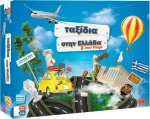 Argy Toys Ταξίδι στην Ελλάδα και στη Κύπρο