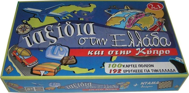 Argy Toys Ταξίδι στην Ελλάδα και στη Κύπρο
