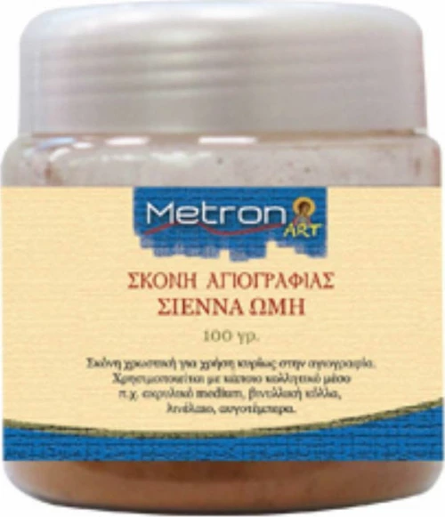 Metron Σκόνη Αγιογραφίας Σιέννα Ωμή 100gr