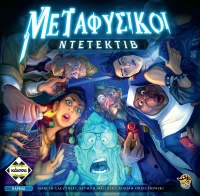 Επιτραπεζιο Kaissa Μεταφυσικοι Ντετεκτιβ - ΚΑ113728