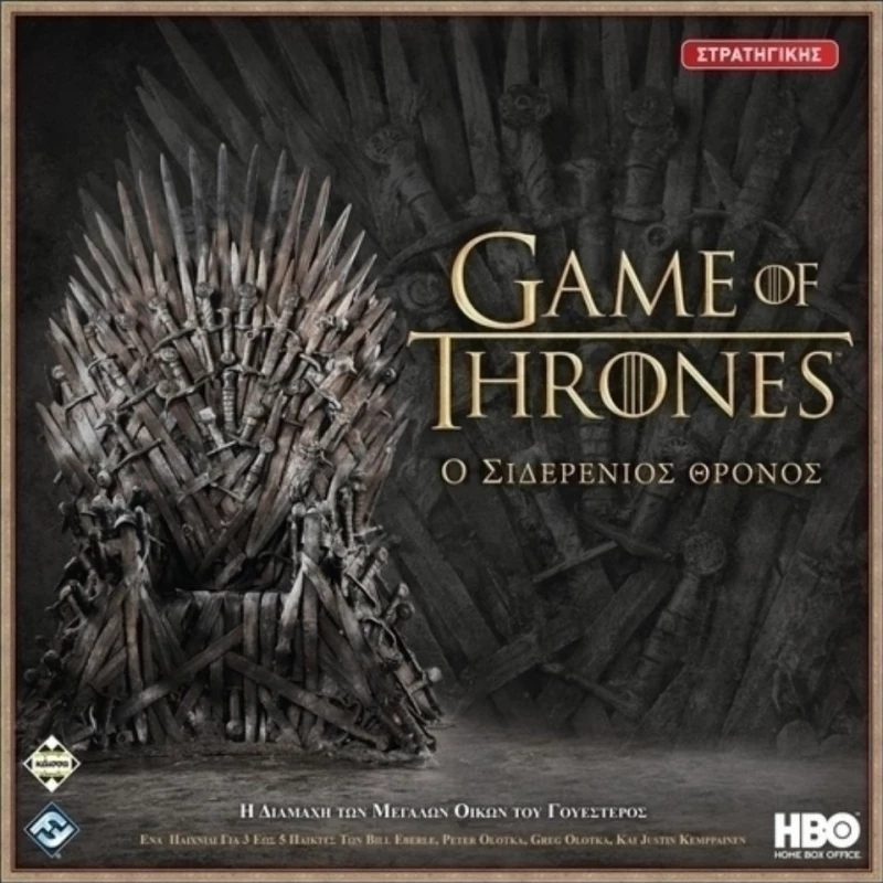 Kaissa A Game Of Thrones: Ο Σιδερένιος Θρόνος