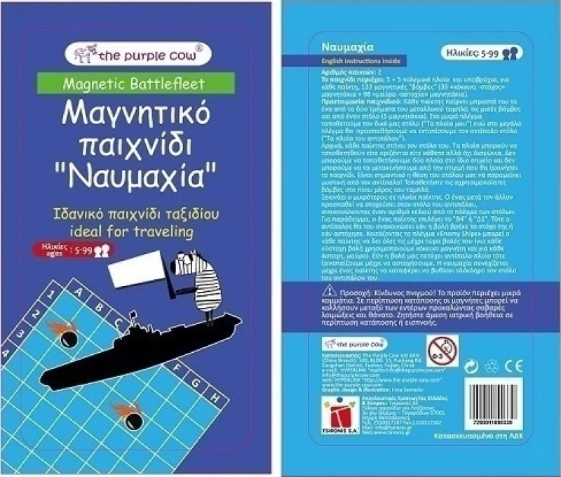 Purple Cow Μαγνητικό παιχνίδι Ναυμαχία