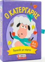 Σαββάλας Ο κατεργάρης