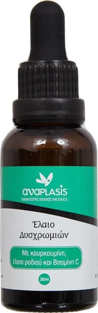 Anaplasis Έλαιο Δυσχρωμιών 30ml