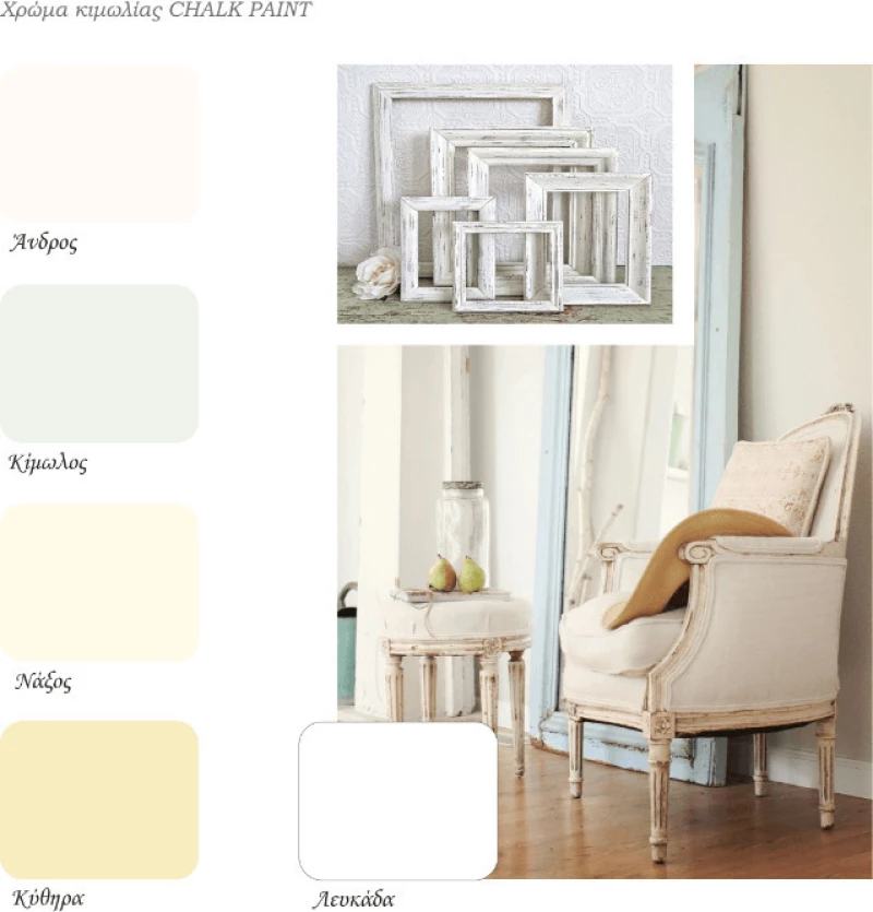 Mondobello Chalk Paint Άνδρος/Εκρού 375ml