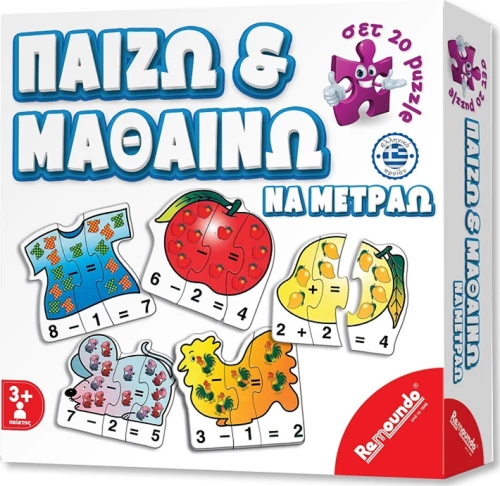 Remoundo Παίζω και Μαθαίνω να Μετράω