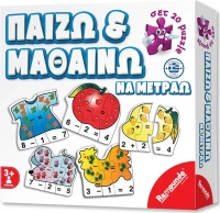 Remoundo Παίζω και Μαθαίνω να Μετράω