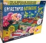 Lisciani Giochi Μικροί Επιστήμονες: Εργαστήριο Βοτανικής