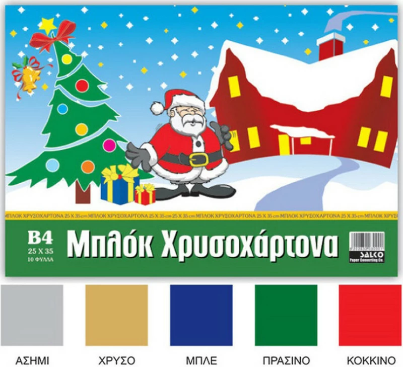 Salco Μπλοκ Χαρτόνια Πολύχρωμο 25x35cm 10φύλλα