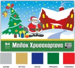 Salco Μπλοκ Χαρτόνια Πολύχρωμο 25x35cm 10φύλλα
