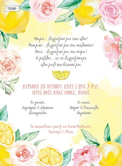 Προσκλητήριο βάπτισης-Sweet lemon TS280
