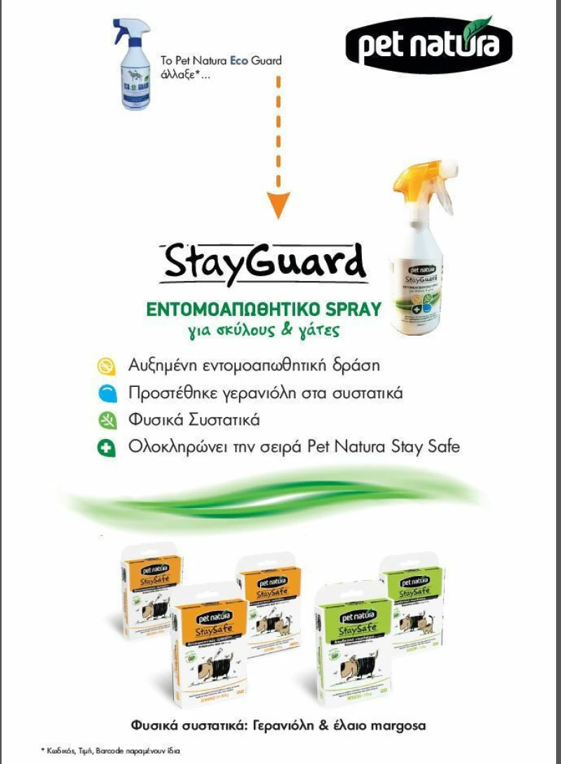 Stay Guard Αντιπαρασιτικο Spray 500Ml