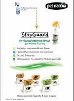 Stay Guard Αντιπαρασιτικο Spray 500Ml