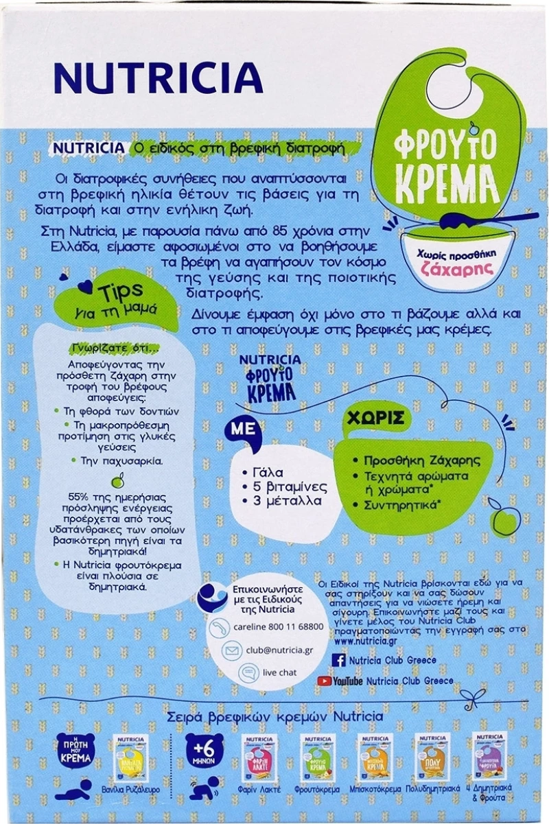 Nutricia Φρουτόκρεμα 6m+ 250gr