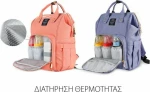 Τσάντα μωρού πλάτης Heine σομόν γκρι