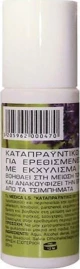 Garden After Bite Stick Φασκόμηλου 20ml