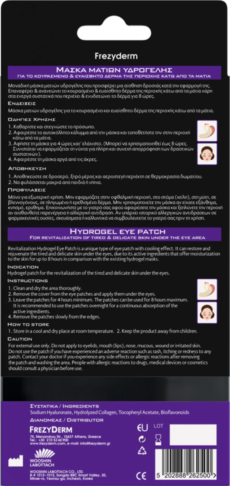 Frezyderm Revitalization Hydrogel Eye Patch 8τμχ