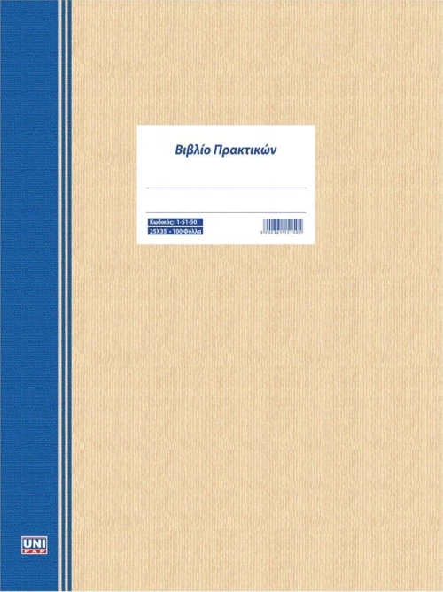 Βιβλίο Πρακτικών 25x35cm 100φ Uni Pap