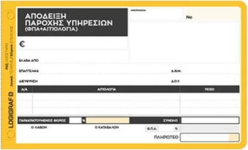Απόδειξη Παροχής Υπηρεσιών 1-2023 Logigraf