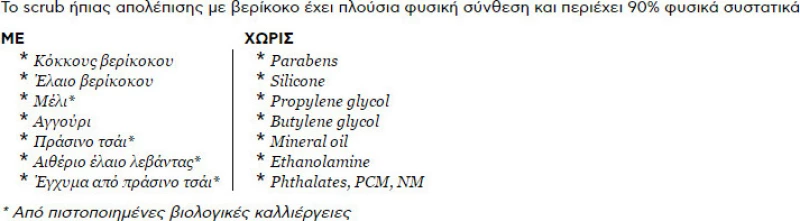 Apivita Face Scrub Ήπιας Απολέπισης με Βερίκοκο 50ml