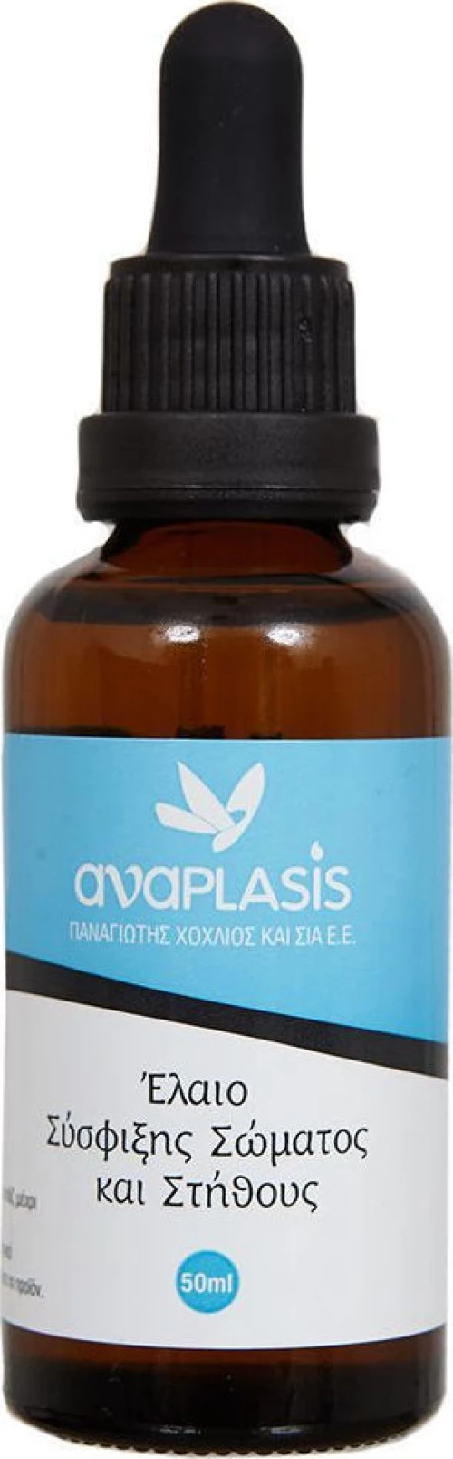 Anaplasis Έλαιο Σύσφιξης Σώματος & Στήθους 50ml