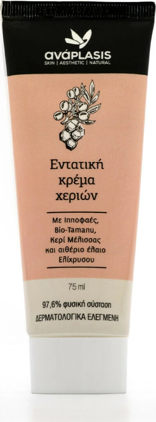 Anaplasis Εντατική Κρέμα Χεριών 75ml