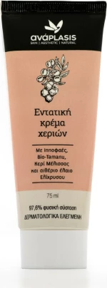 Anaplasis Εντατική Κρέμα Χεριών 75ml
