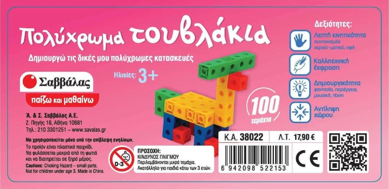 Σαββάλας Τουβλάκια Πολύχρωμα 100τμχ