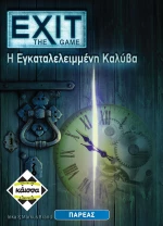 Kaissa Exit Η Εγκαταλελειμμένη Καλύβα