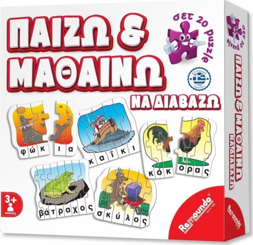 Remoundo Παίζω και Μαθαίνω να Διαβάζω