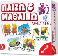 Remoundo Παίζω και Μαθαίνω να Διαβάζω